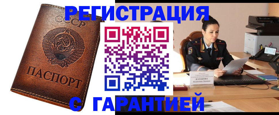 прописка регистрация в Красногорске